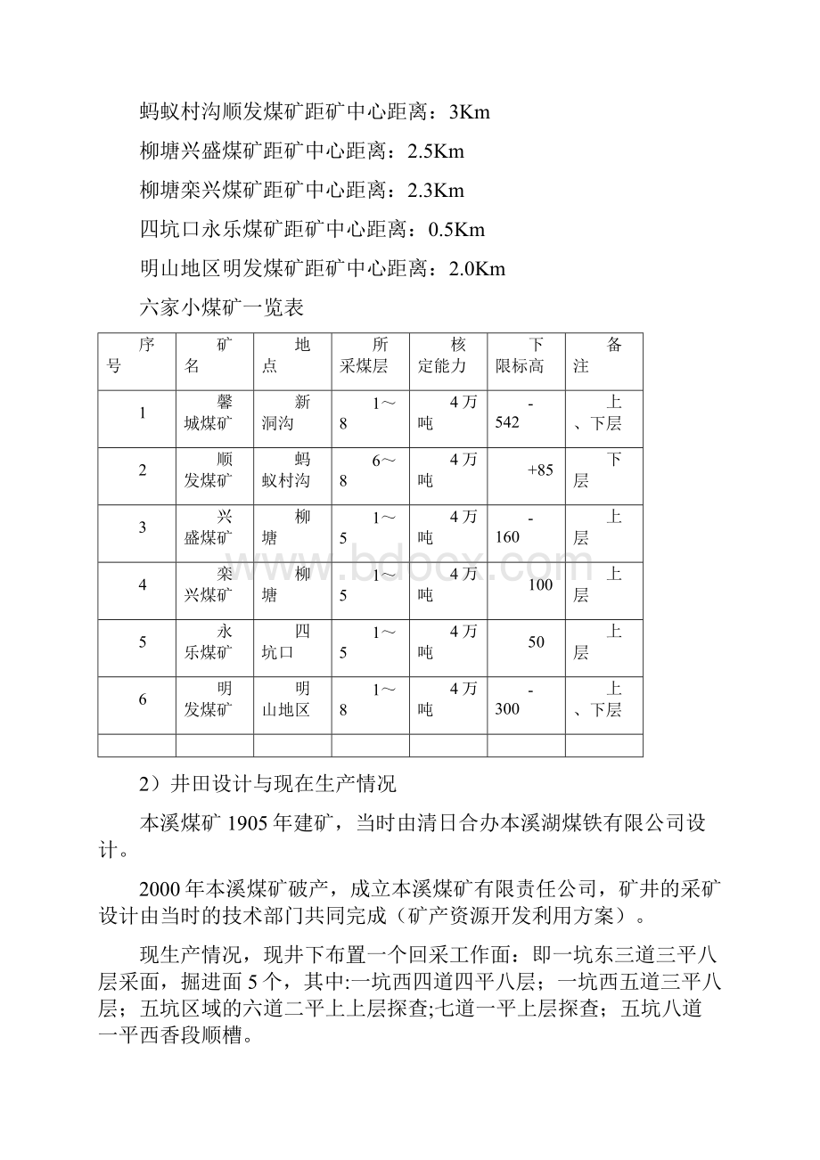 地理位置交通气候条件.docx_第3页