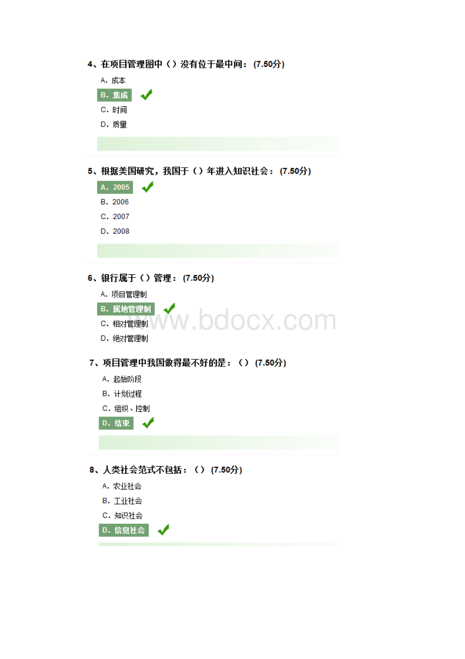 项目管理学作业答案参照模板.docx_第2页