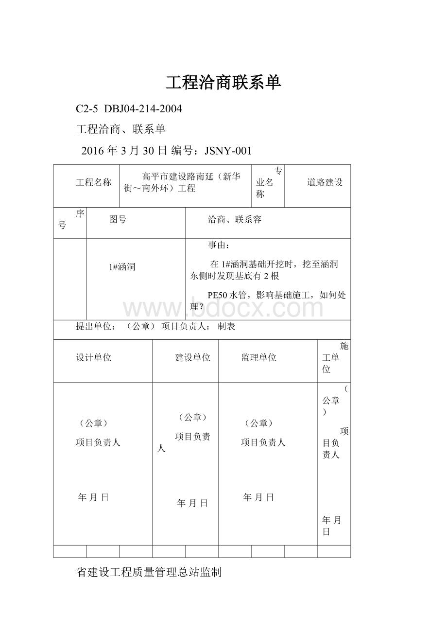 工程洽商联系单.docx