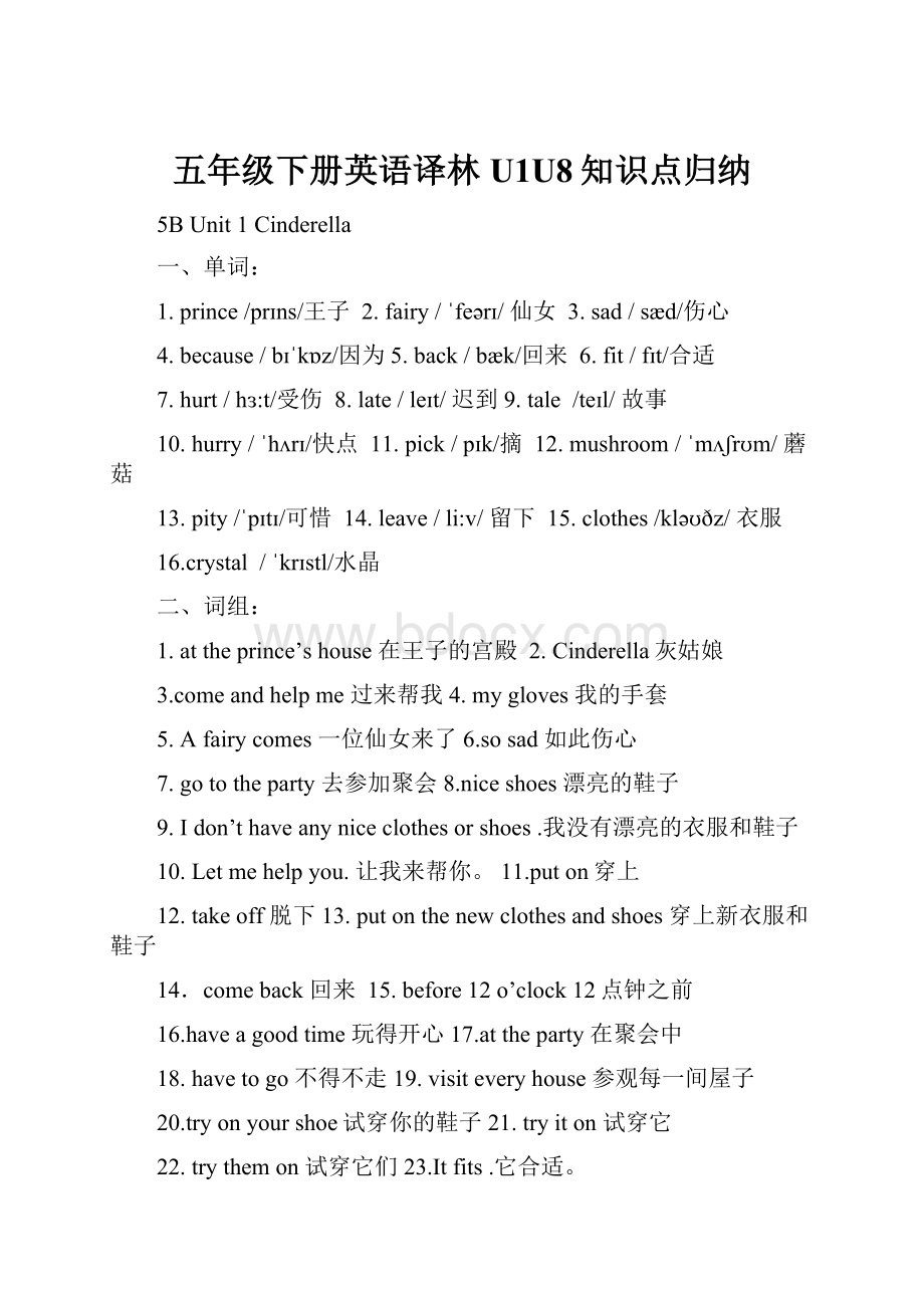 五年级下册英语译林U1U8知识点归纳.docx