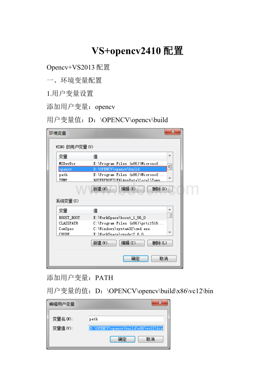 VS+opencv2410配置.docx_第1页