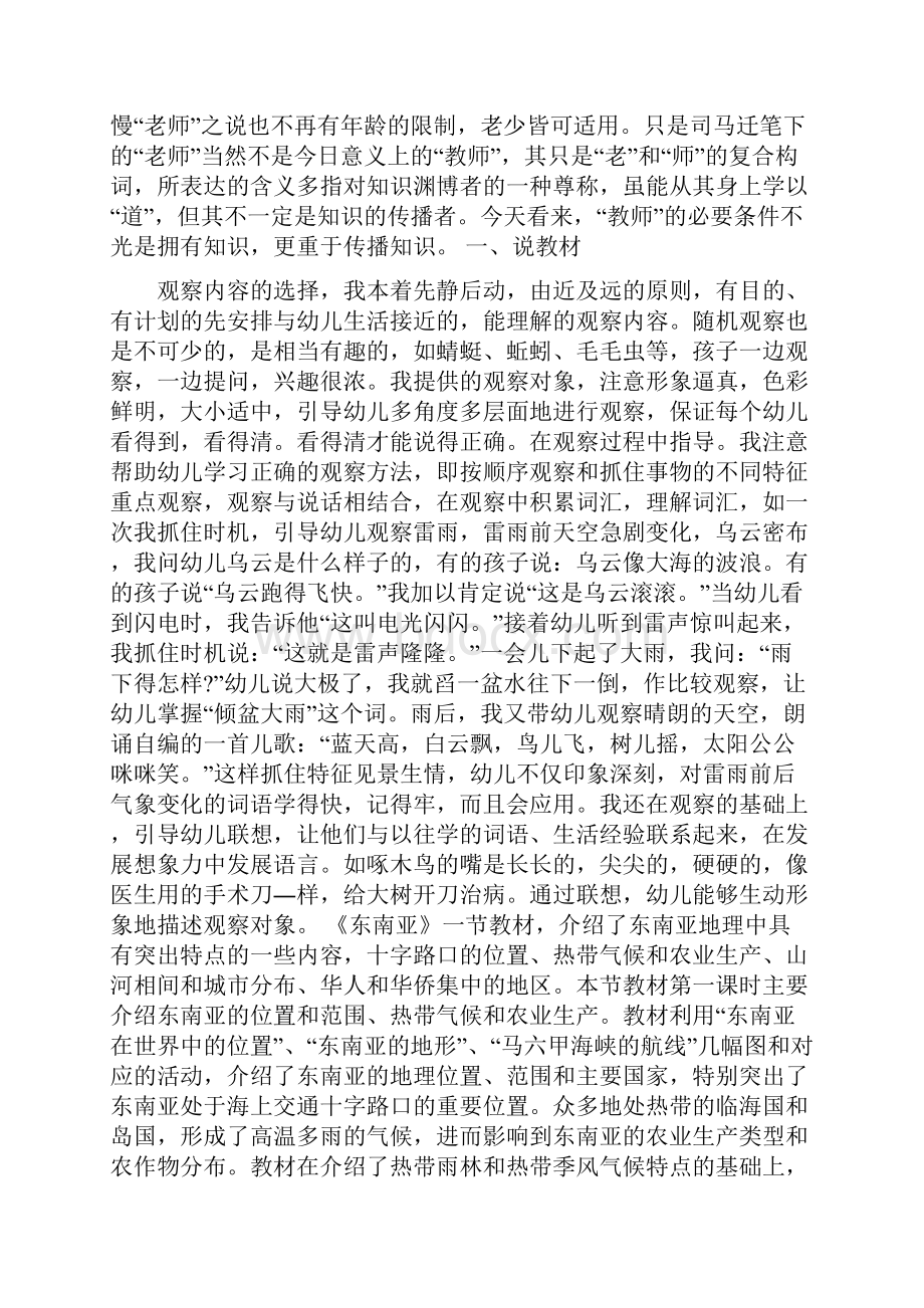 新人教版七年级地理下册《东南亚 第一课时》说课稿.docx_第2页