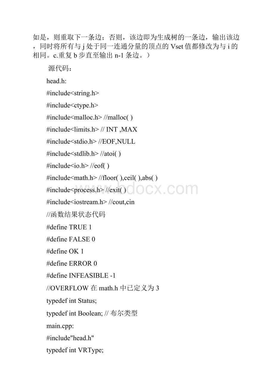 最小生成树和最短路径大数据结构实验.docx_第2页