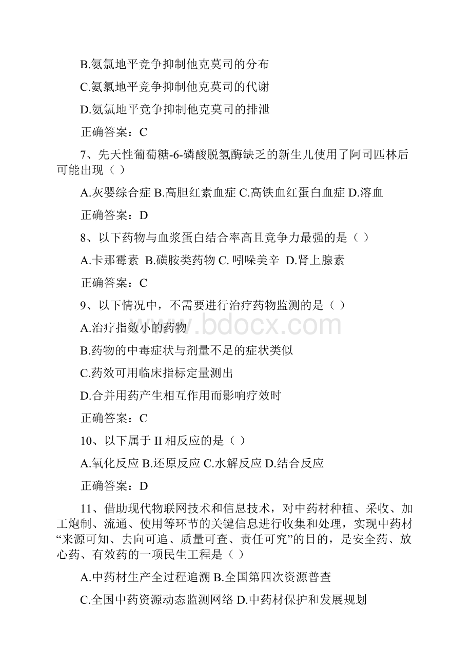 山东省执业药师继续教育试题答案16页.docx_第2页