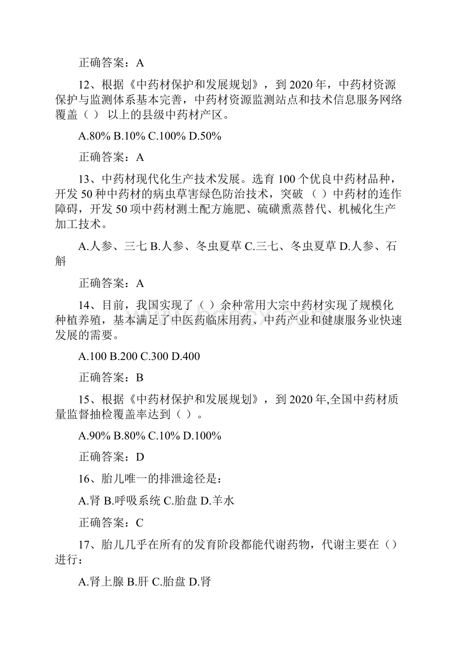 山东省执业药师继续教育试题答案16页.docx_第3页