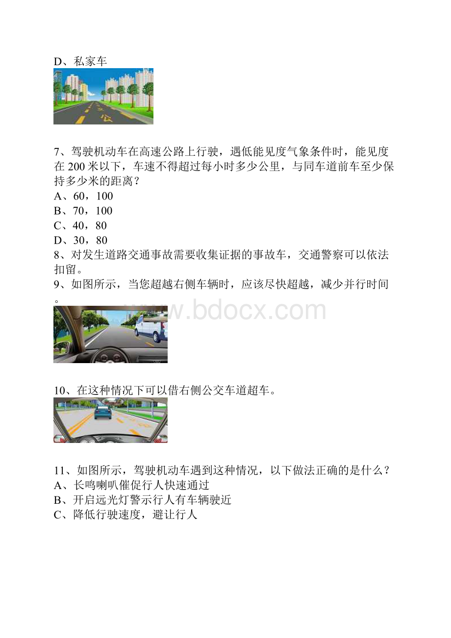 子加市驾照模拟考试C1小型手动档汽车考试技巧.docx_第2页