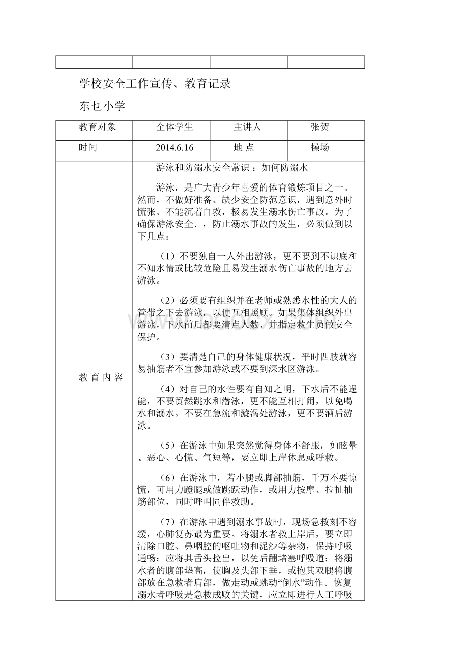 学校安全教育记录.docx_第3页