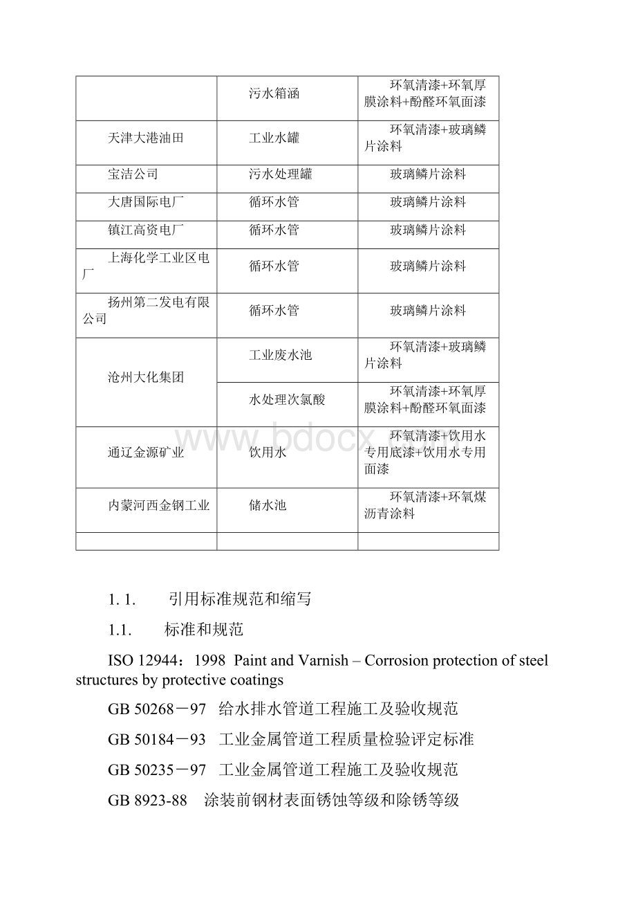 污水处理池防腐蚀技术方案.docx_第3页