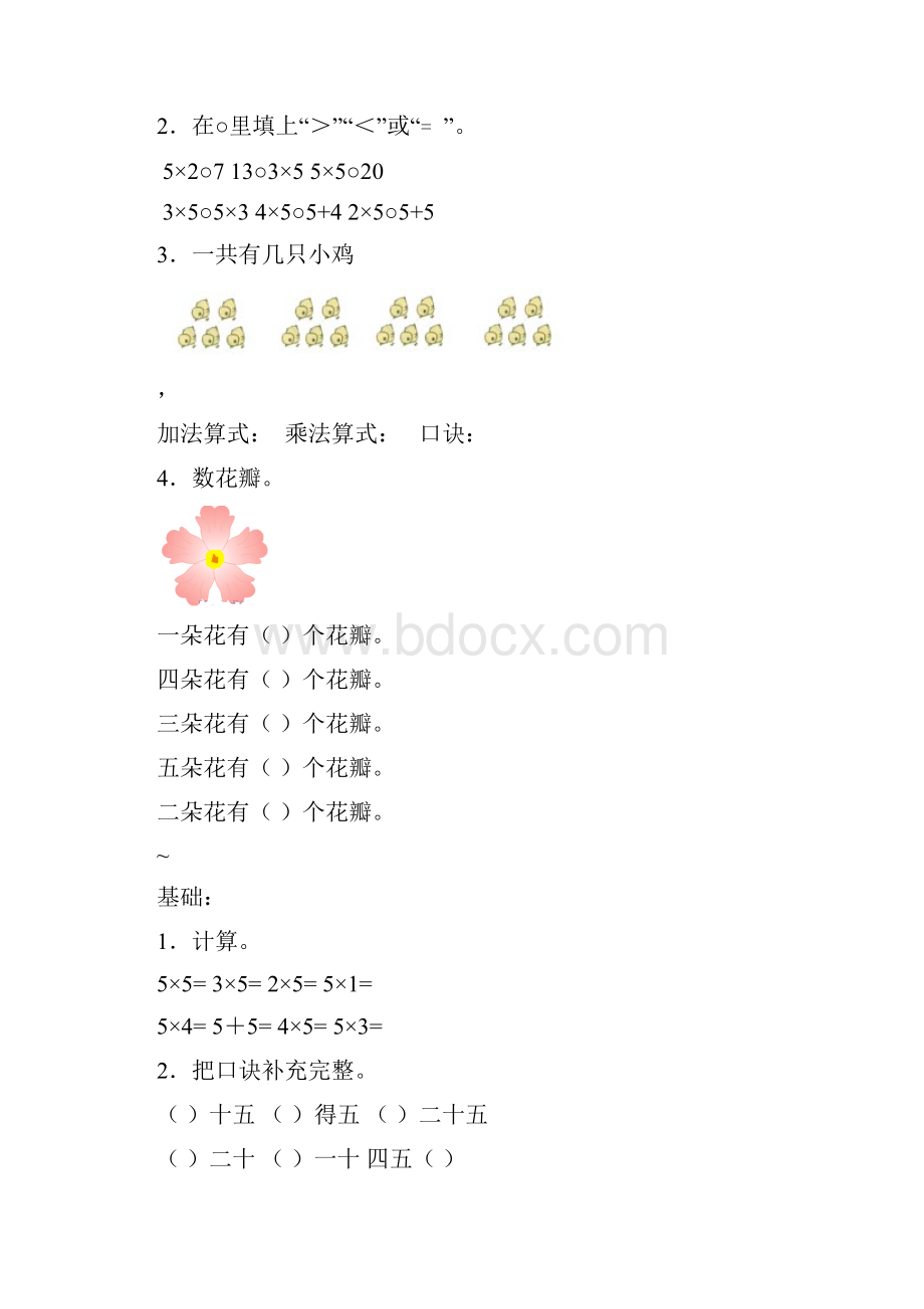 小学二年级乘法练习题.docx_第3页