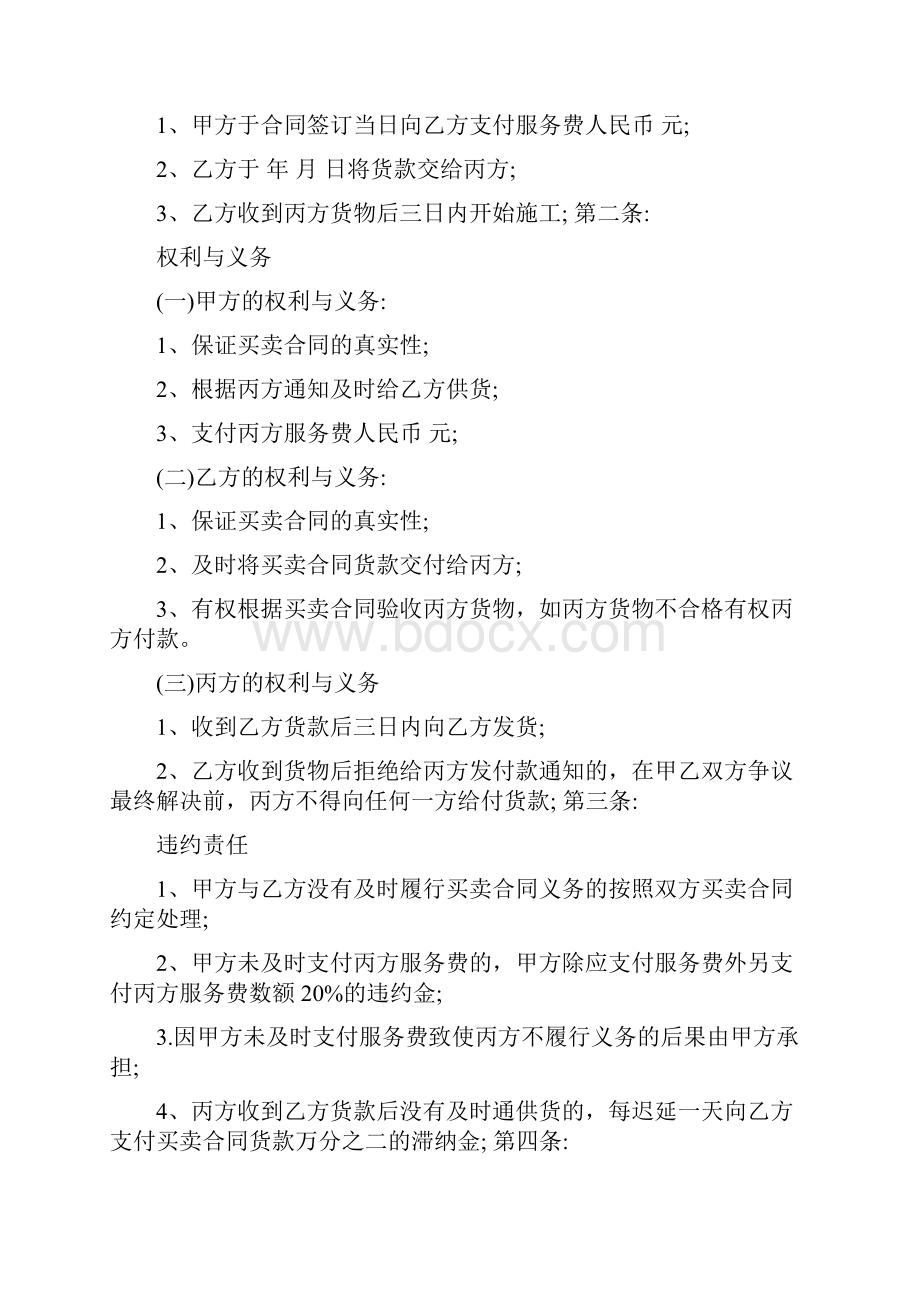 三方协议书范本格式.docx_第2页