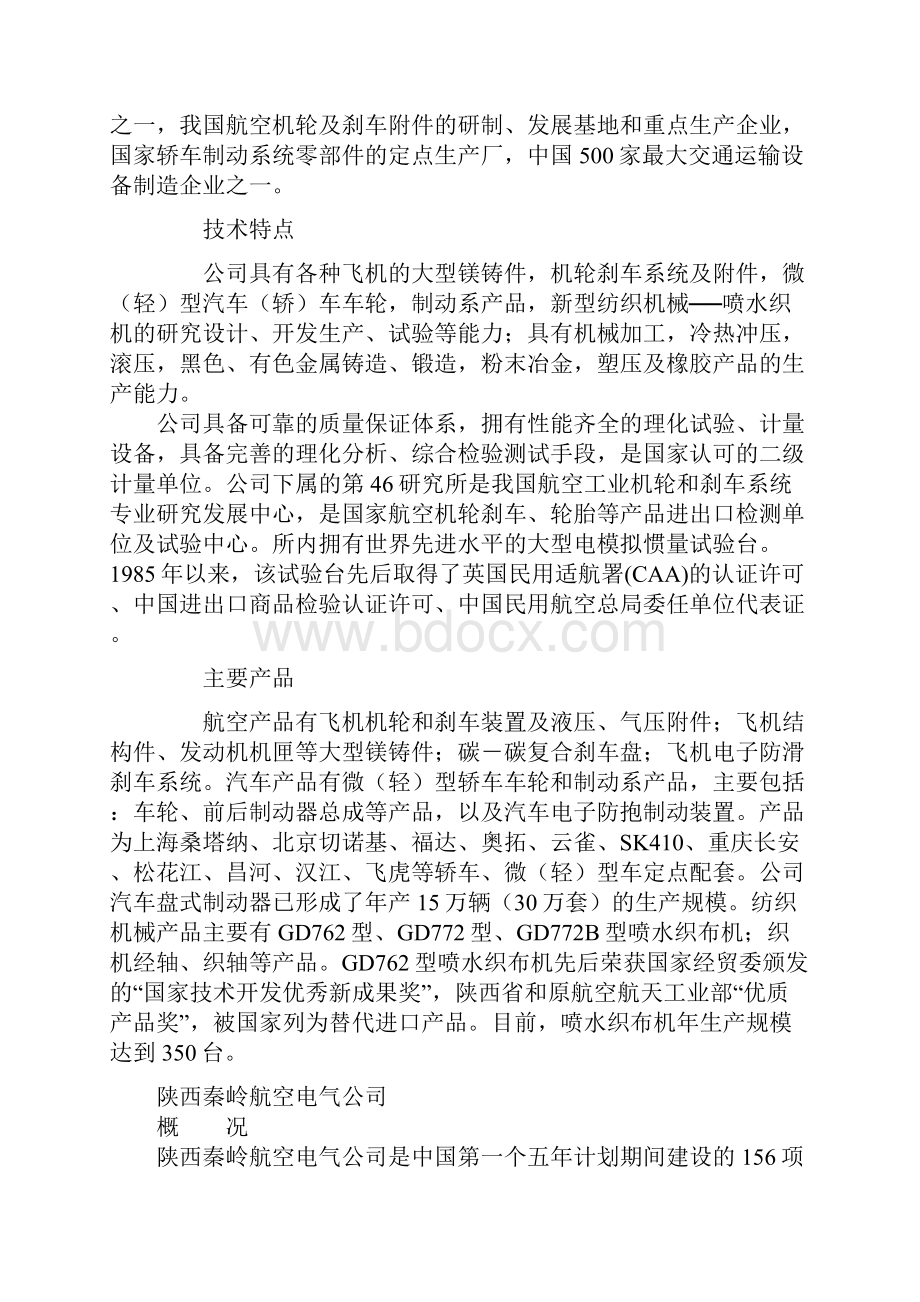 航空企业分类.docx_第3页