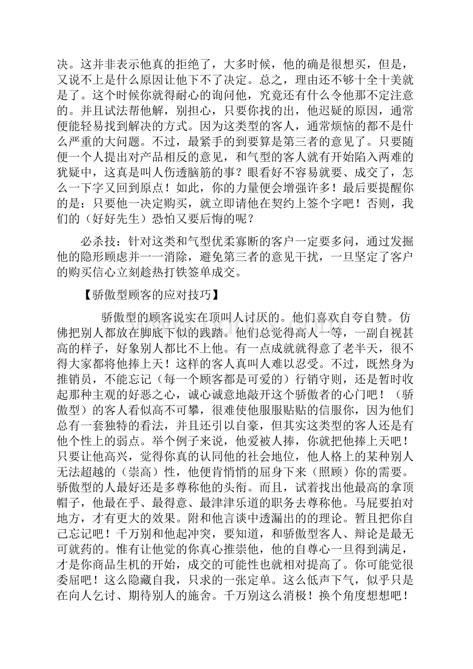 销售技巧怎样抓住客户心理.docx_第3页