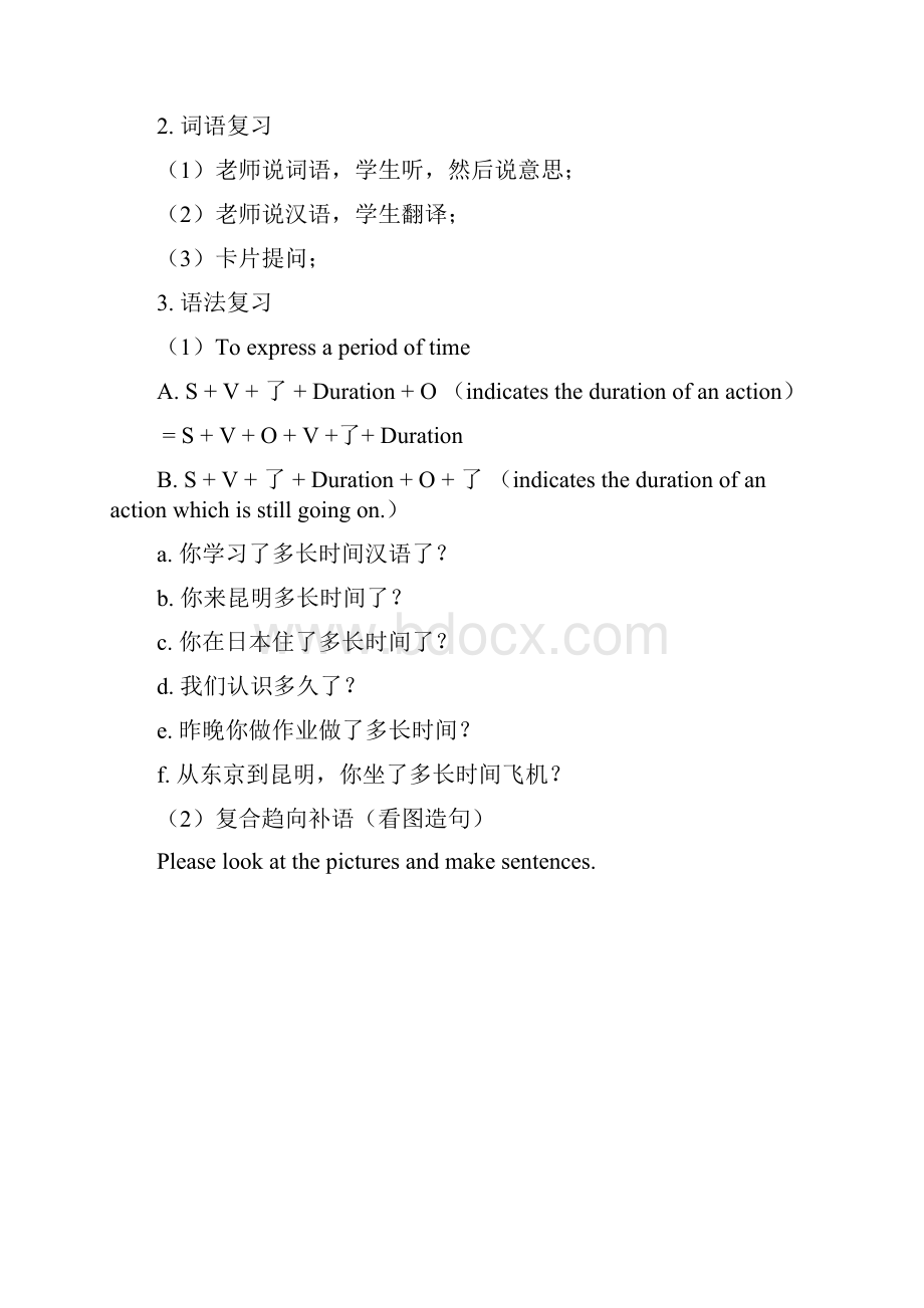 标准教程HSK3第十四课教案.docx_第3页