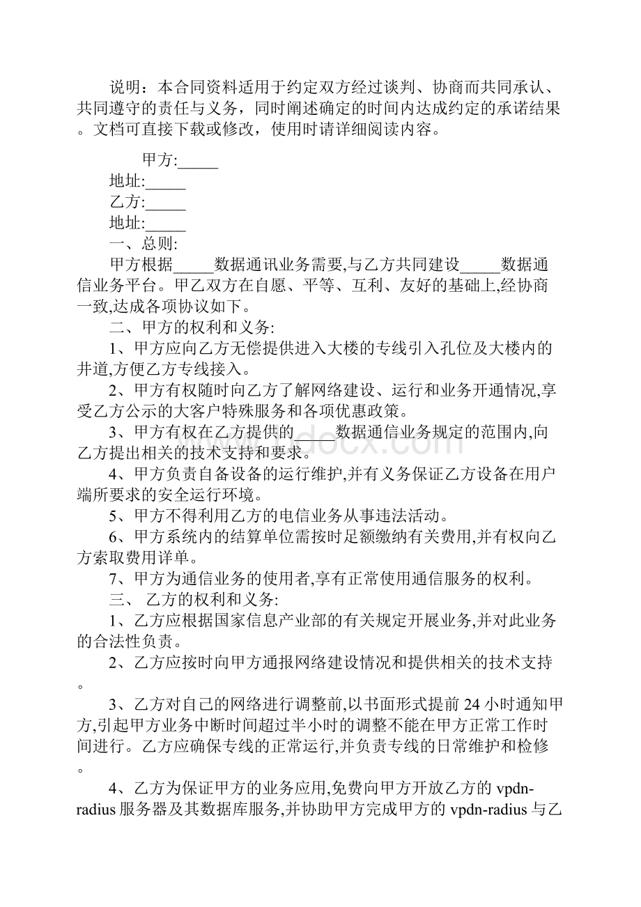 通信合作协议标准版.docx_第2页