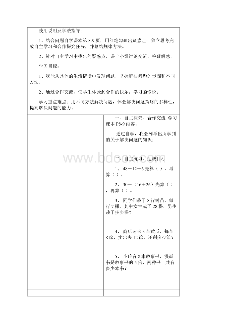 人教版二年级数学下册全册自学案及导学案.docx_第3页