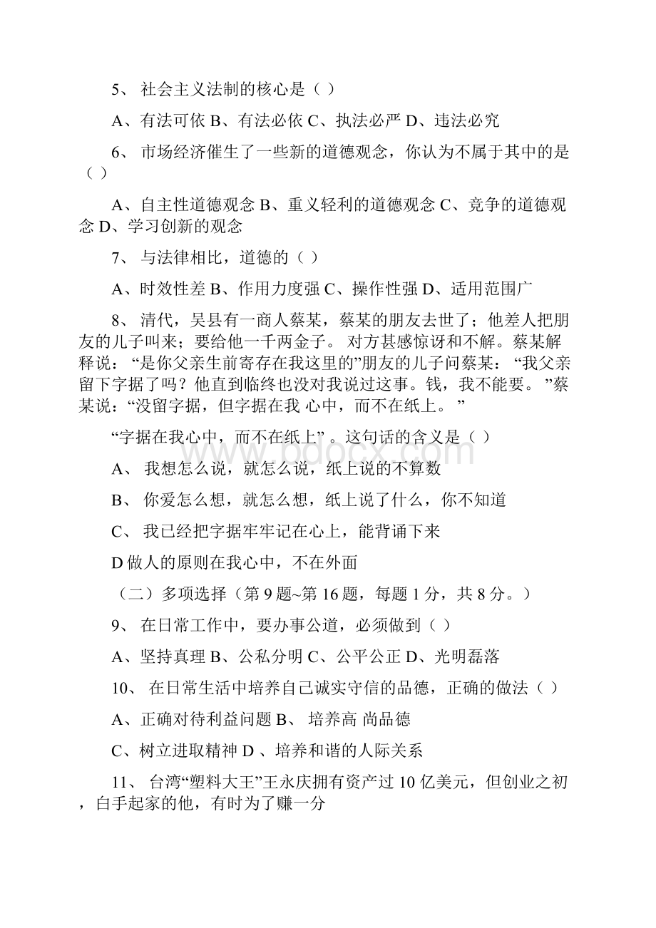 秘书国家职业资格考试三级试题及答案.docx_第2页