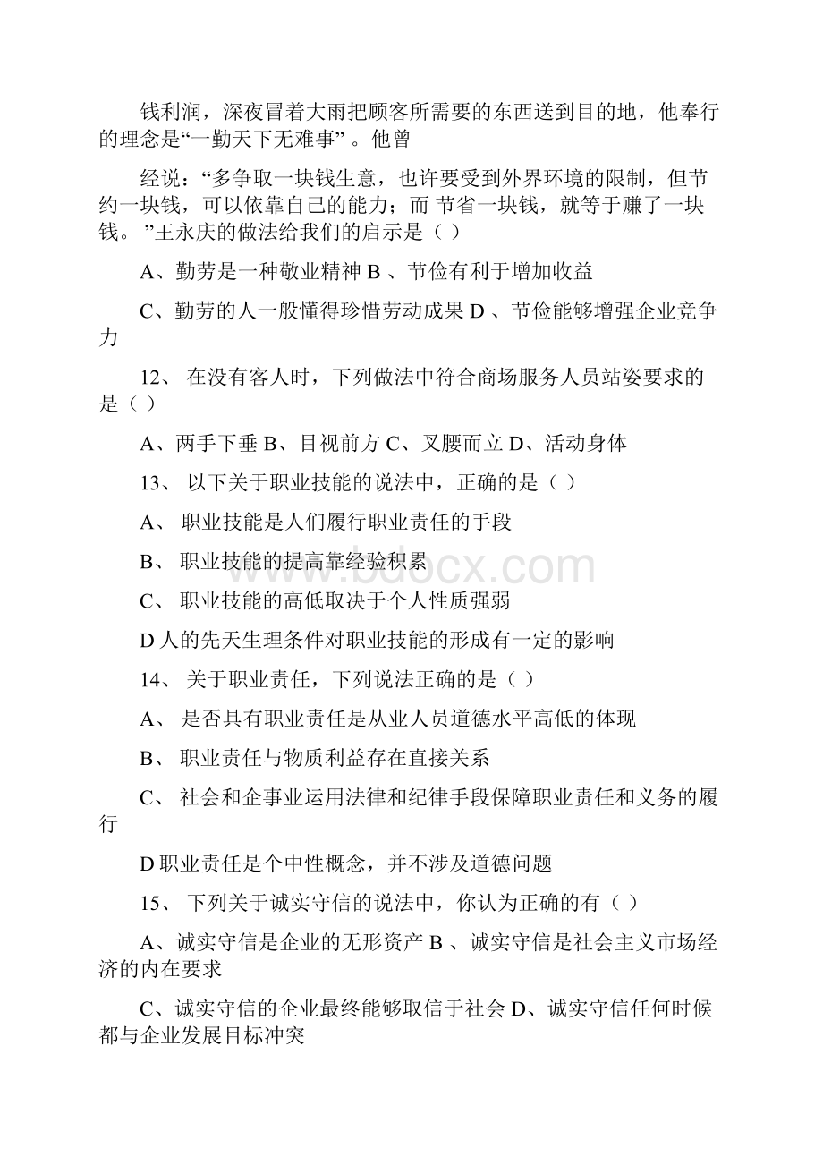 秘书国家职业资格考试三级试题及答案.docx_第3页