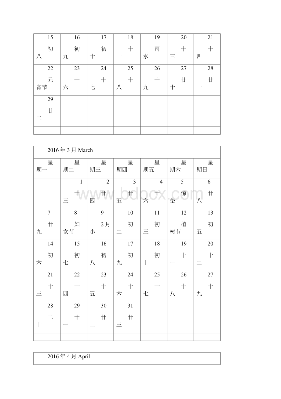 日历准确无误版.docx_第2页