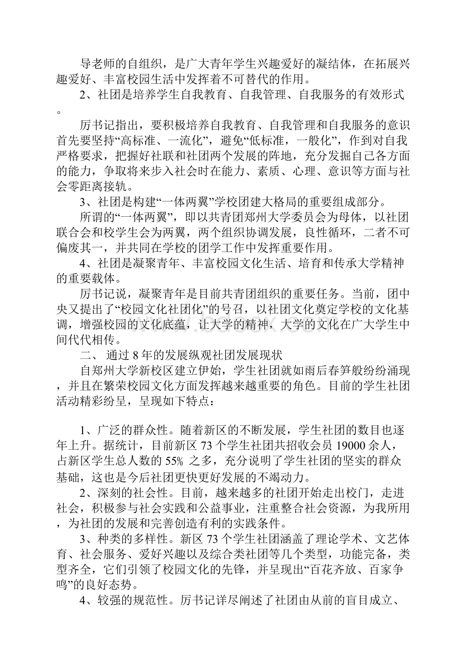 大学社团工作会议会议纪要新整理.docx_第3页