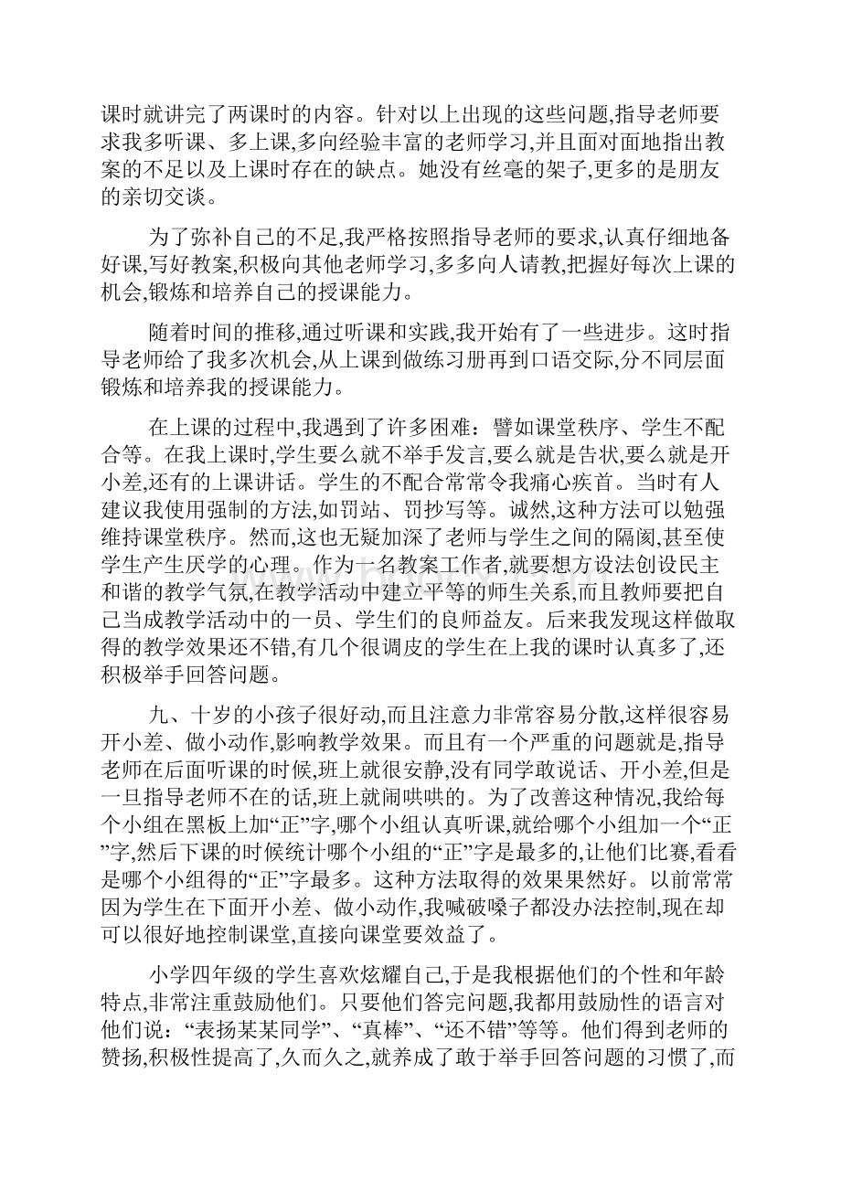 最新教师顶岗实习报告字.docx_第2页