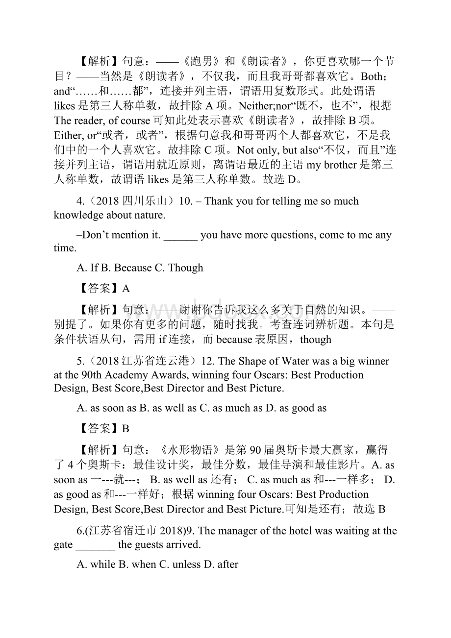 英语中考各省市语法真题之连词和状语从句及解析.docx_第2页