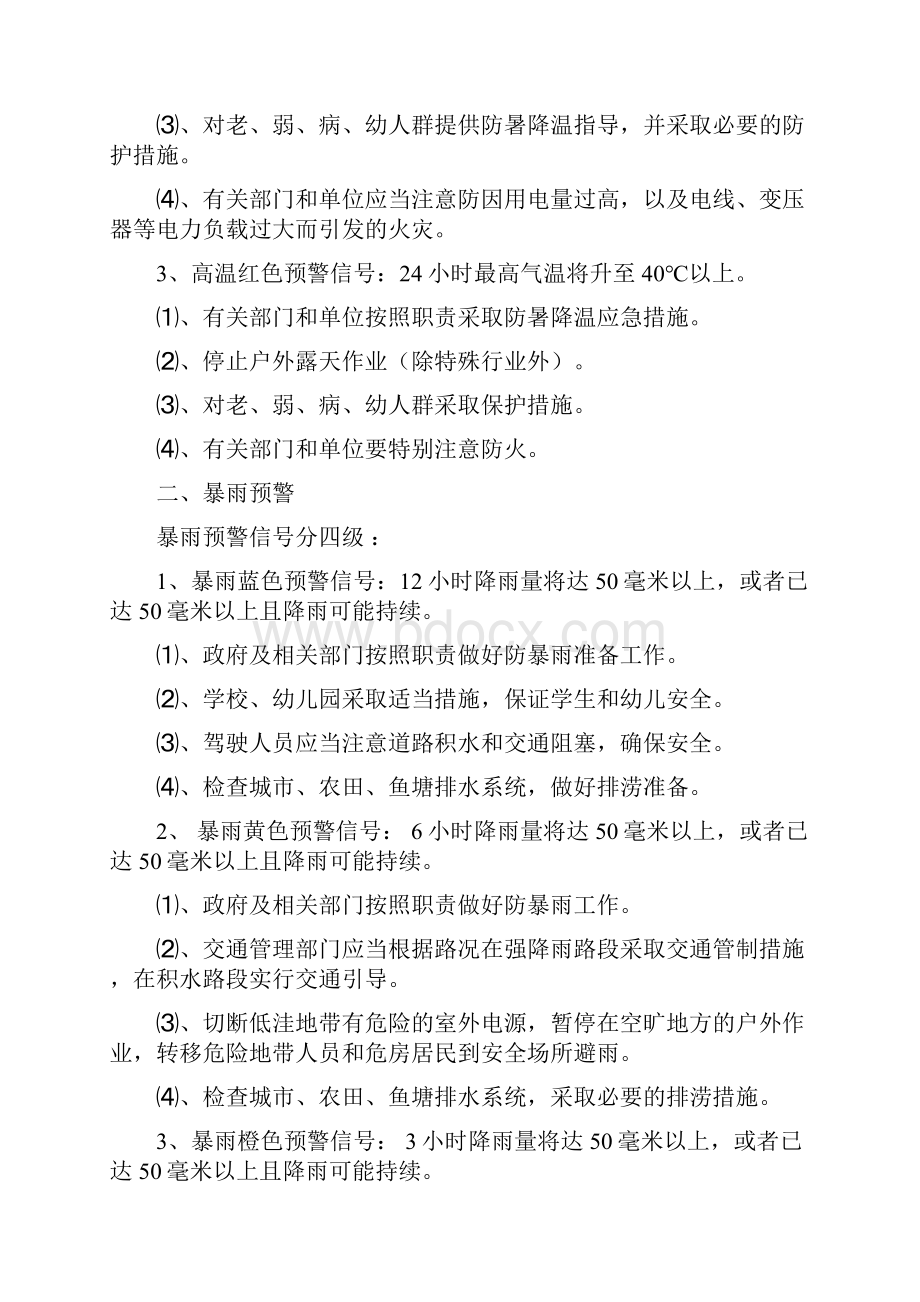 我国常见自然灾害预警种类等级划分及应对措施的小知识.docx_第2页