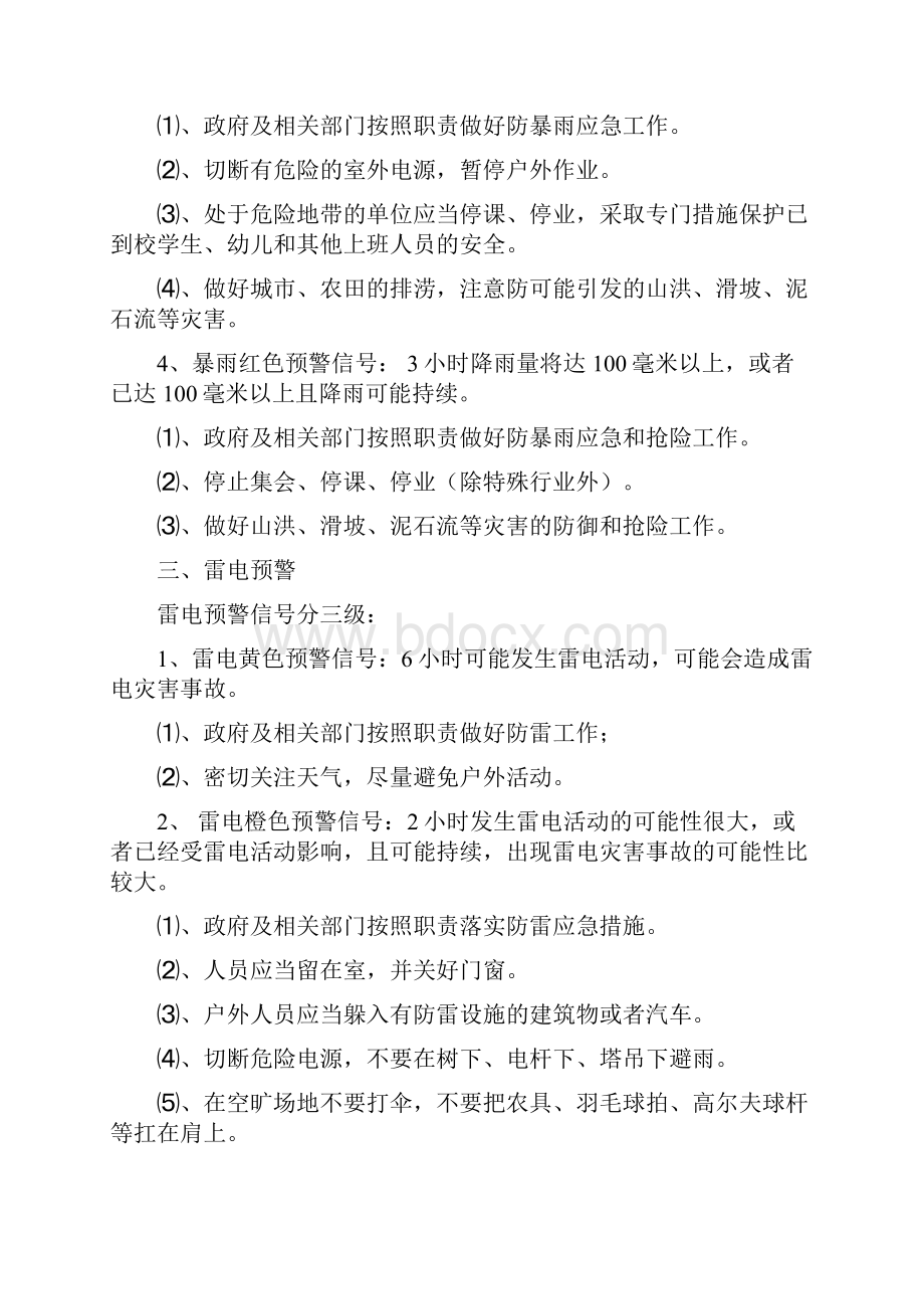 我国常见自然灾害预警种类等级划分及应对措施的小知识.docx_第3页