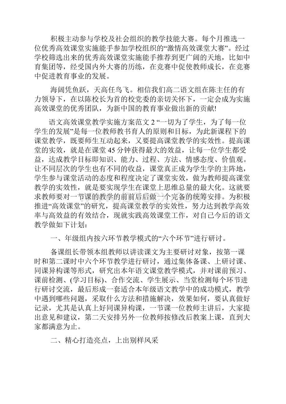 语文高效课堂教学实施方案工作报告.docx_第3页