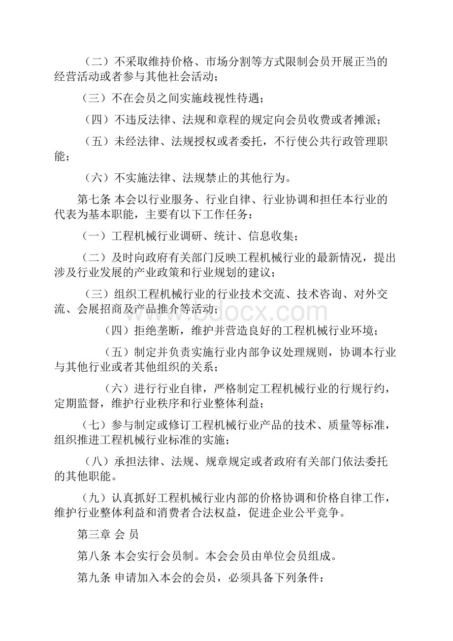 青岛城阳区工程机械行业协会章程doc.docx_第2页