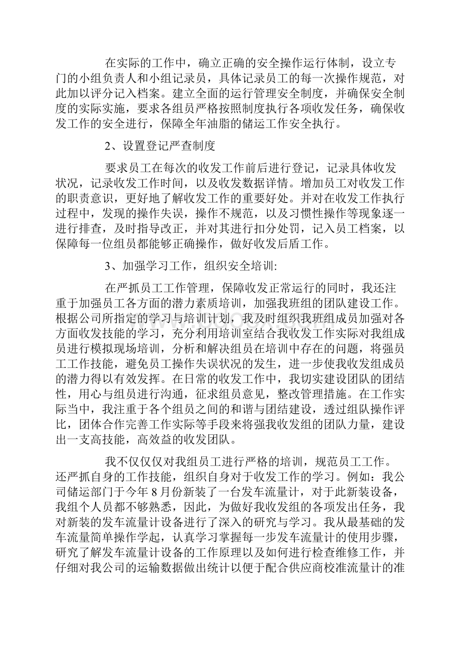 年终总结通用20篇.docx_第3页