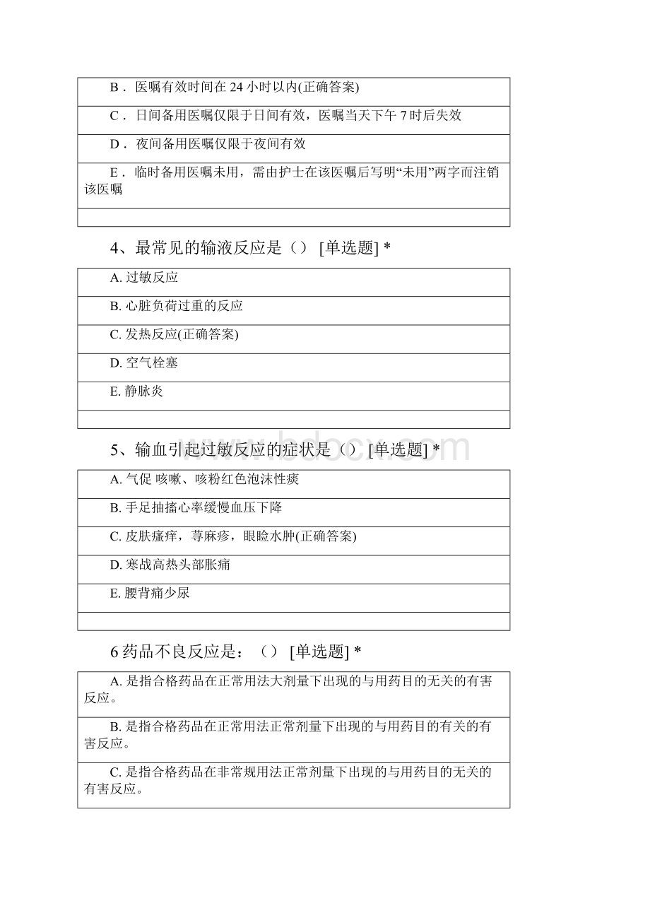 份泌尿外科一区护士分层培训试题.docx_第2页