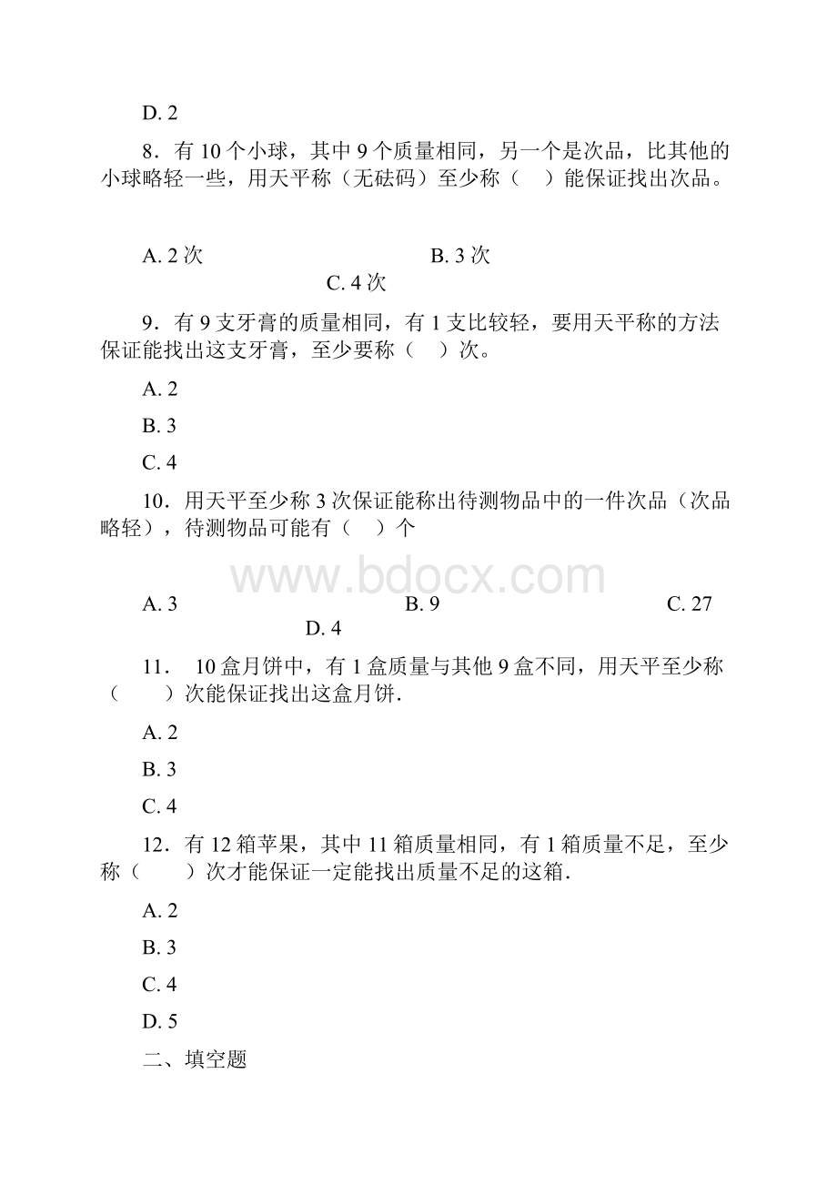 好题小学数学五年级下册第八单元数学广角找次品检测卷有答案解析1.docx_第3页