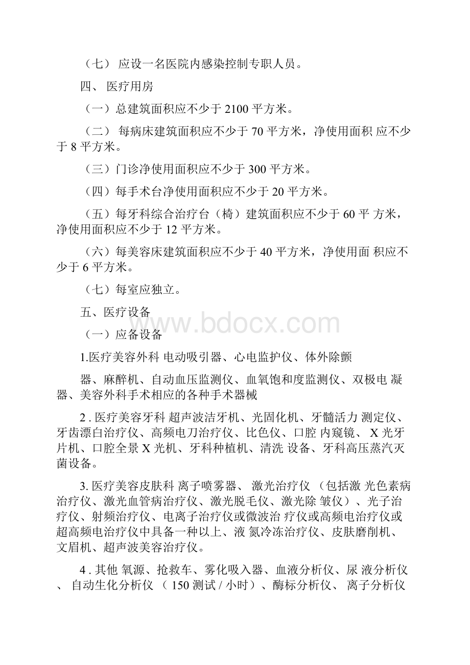 医疗美容机构基本标准.docx_第2页