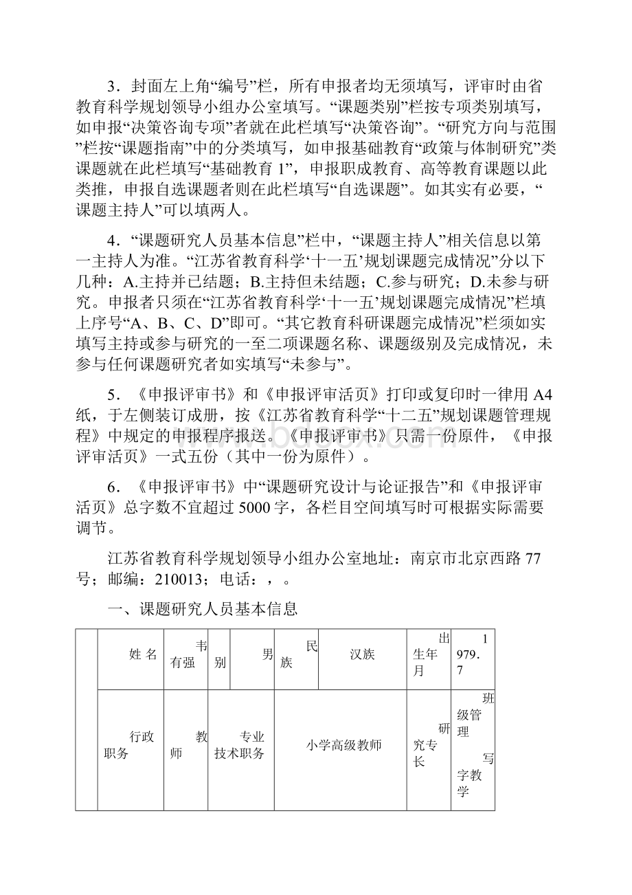 江苏省教育科学十二五规划课题申报评审书博客在小学班级管理中的育人功能研究.docx_第2页