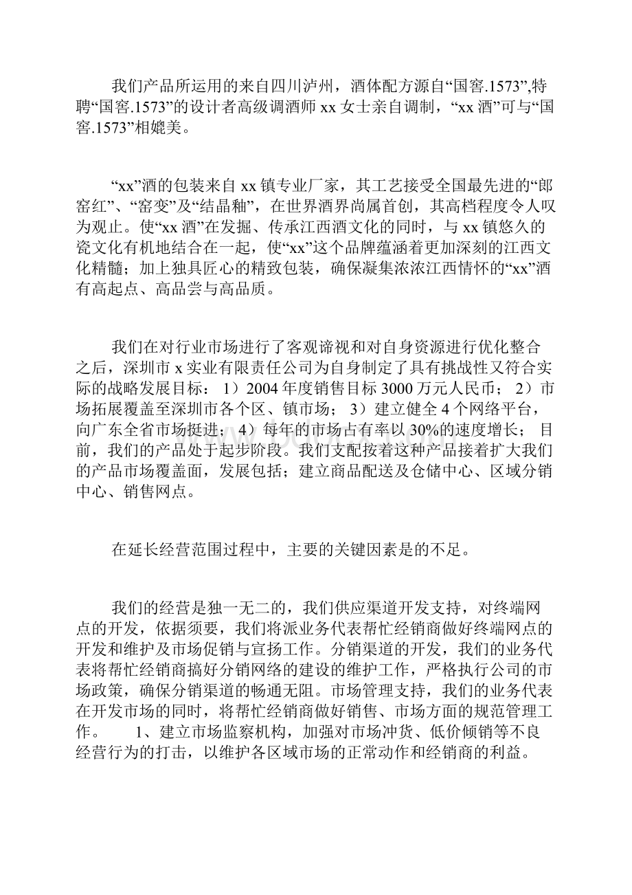 酒类文化产品商业计划书Word最新版.docx_第3页