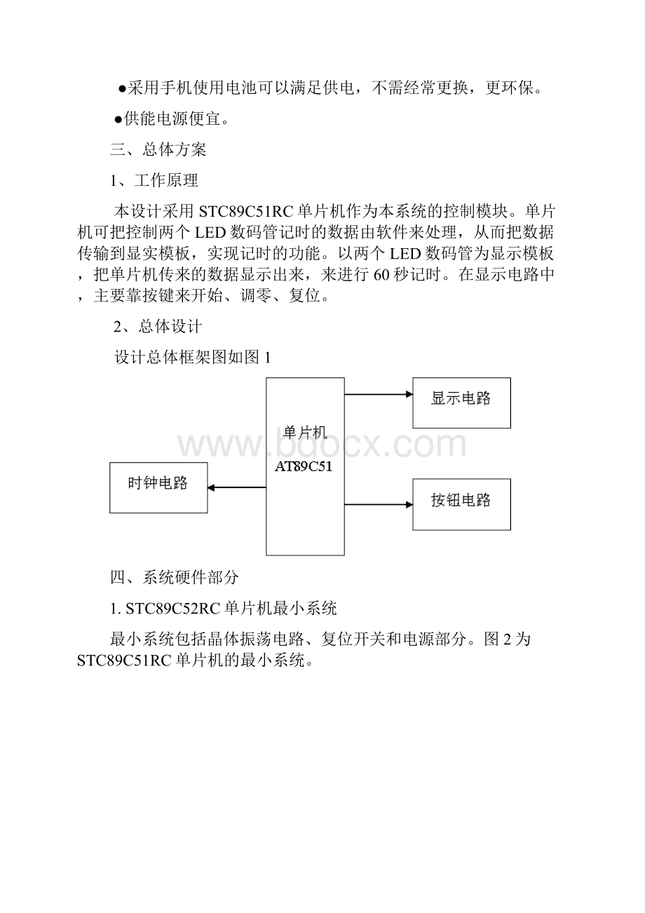 简易秒表设计.docx_第2页