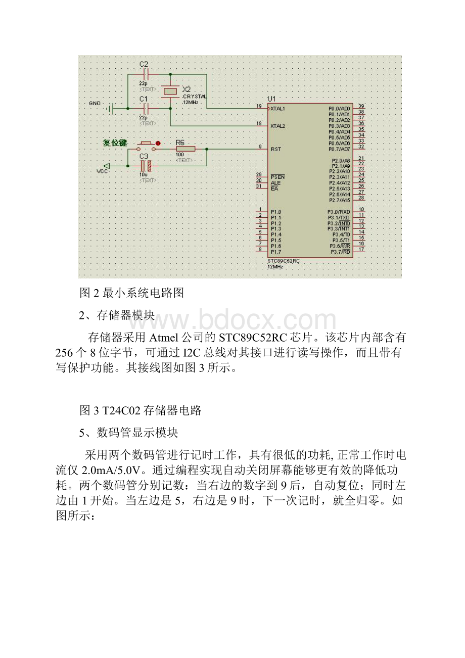 简易秒表设计.docx_第3页