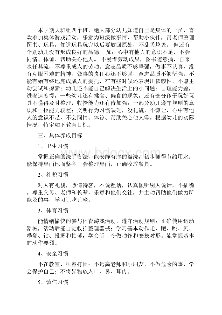 大班级部工作计划.docx_第2页