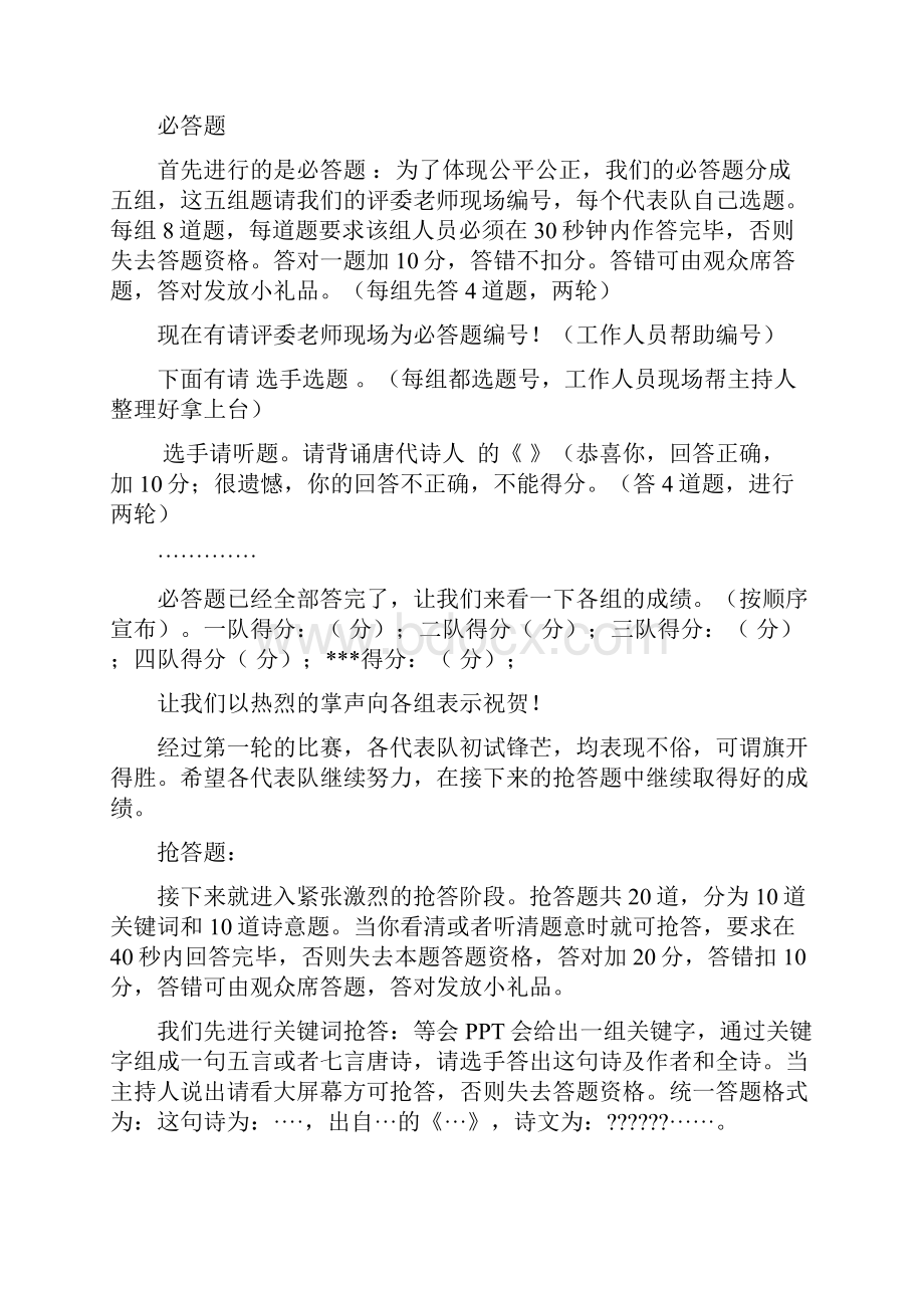 古诗词大赛主持词.docx_第2页