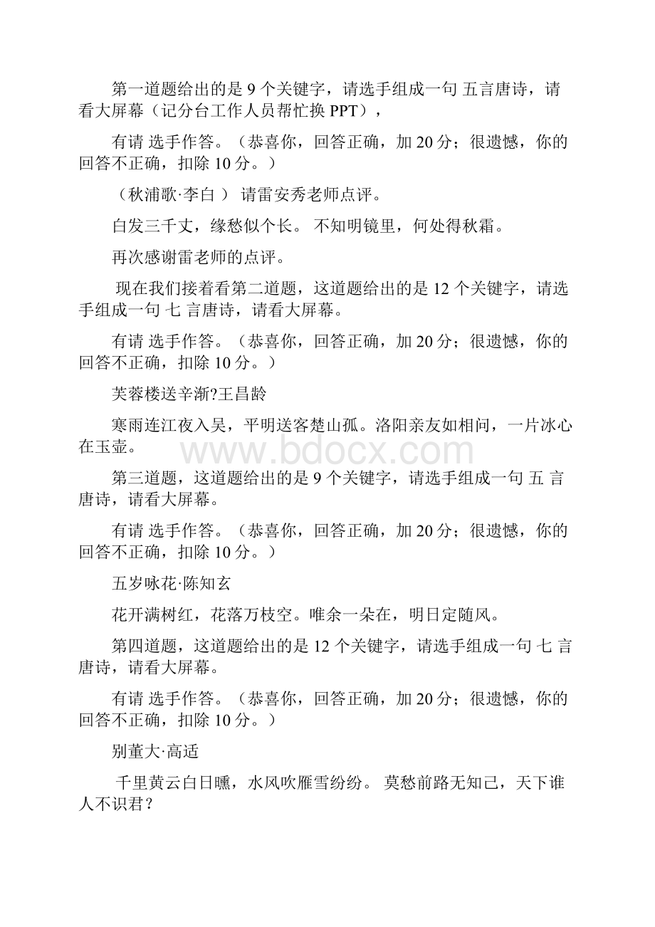 古诗词大赛主持词.docx_第3页