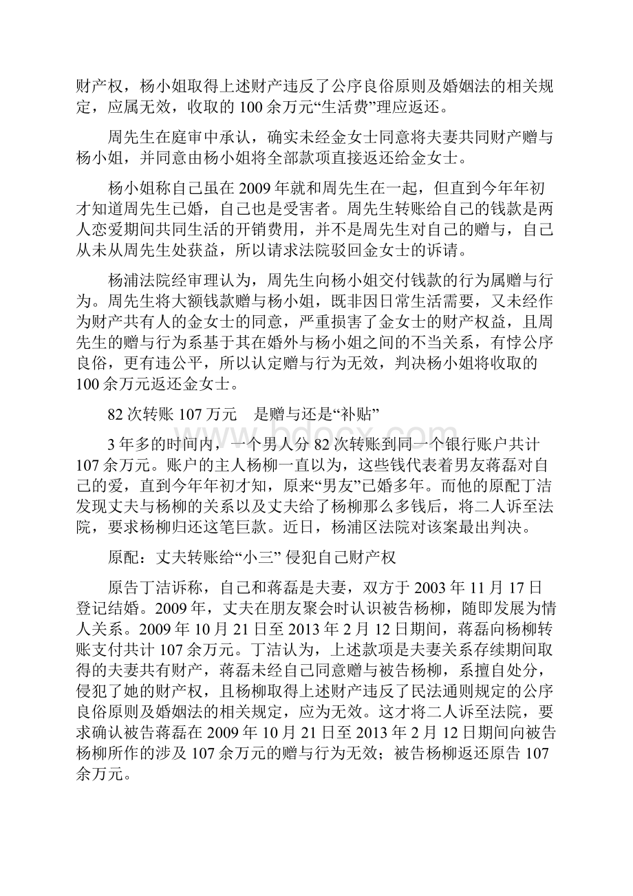 小三赠与返还案例解析.docx_第3页