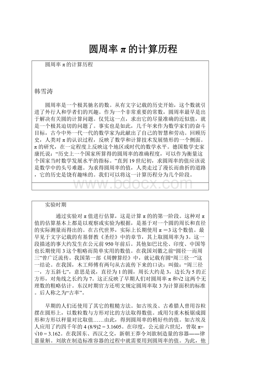 圆周率π的计算历程.docx_第1页