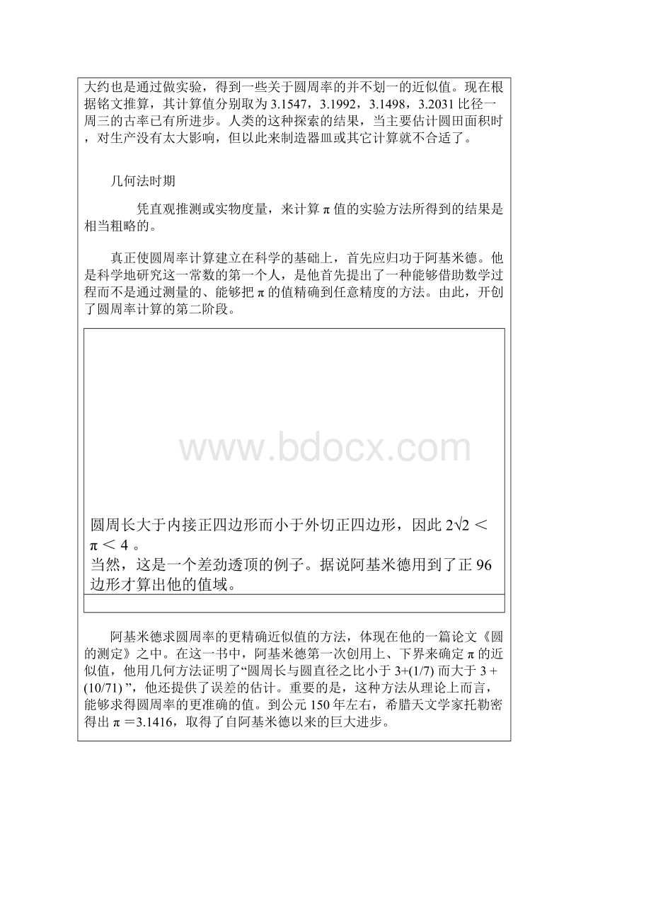 圆周率π的计算历程.docx_第2页