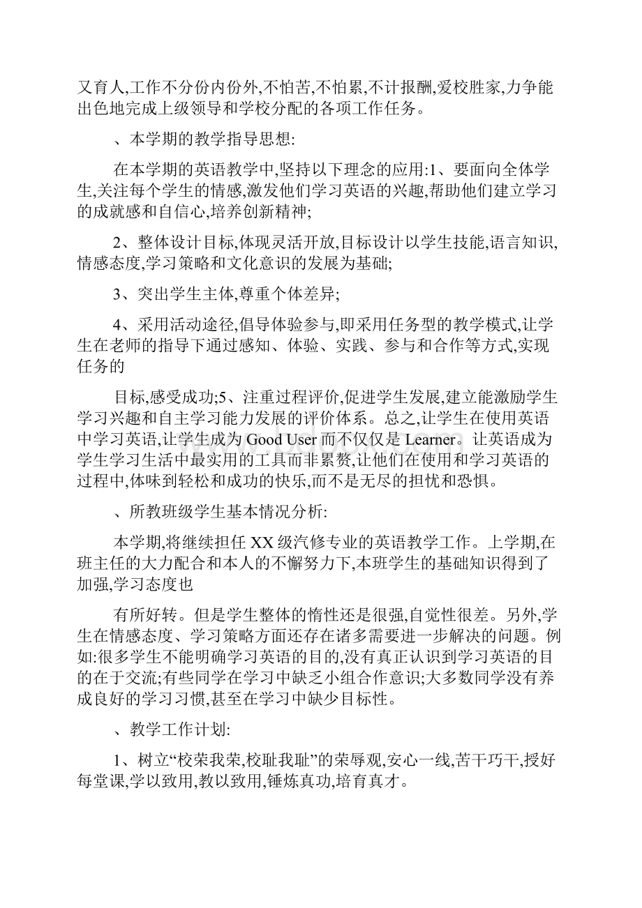 中职英语教师工作计划文档2篇.docx_第2页