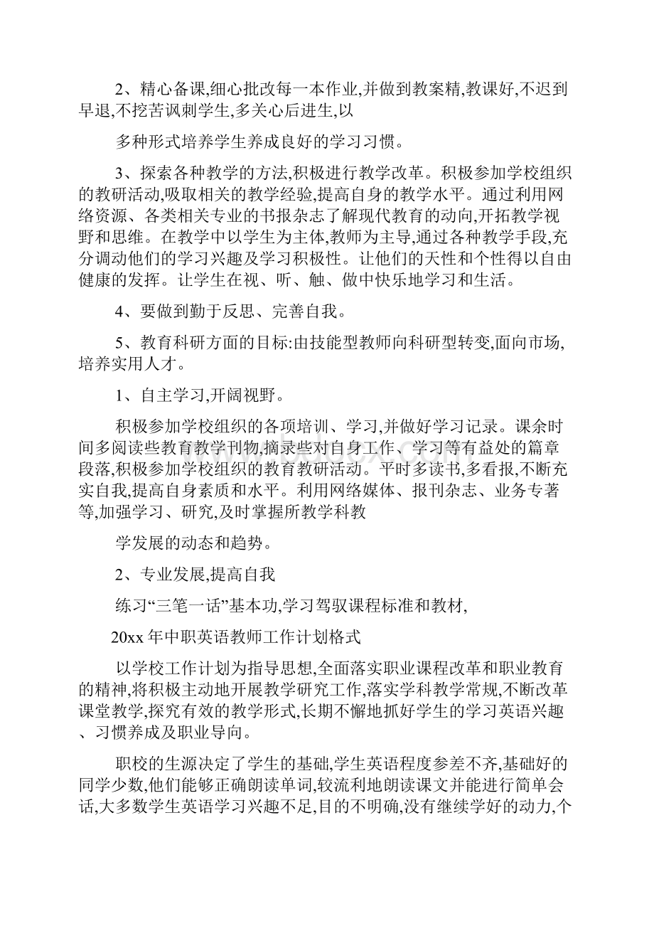 中职英语教师工作计划文档2篇.docx_第3页