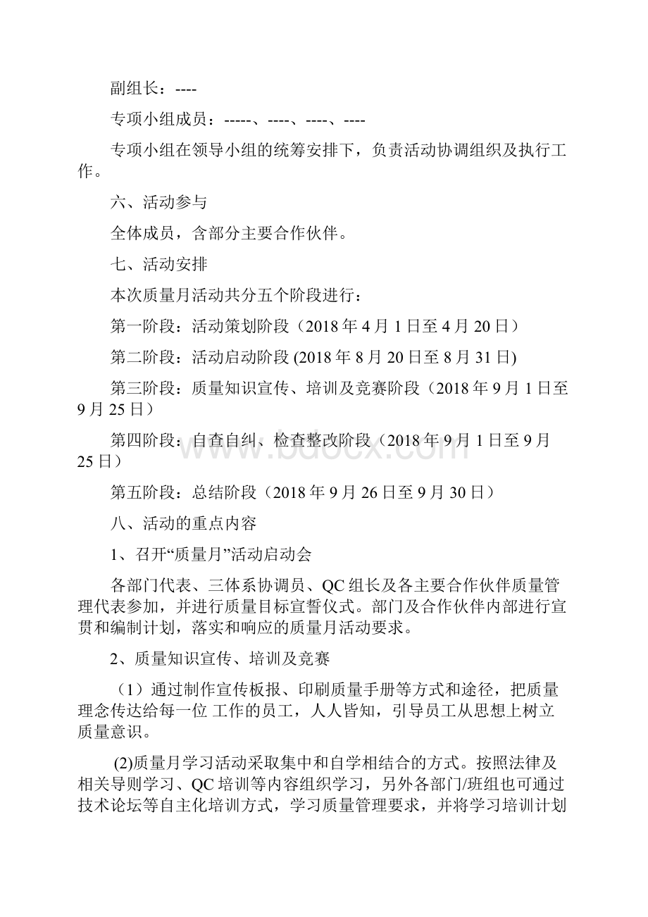 质量月系列活动策划书.docx_第2页