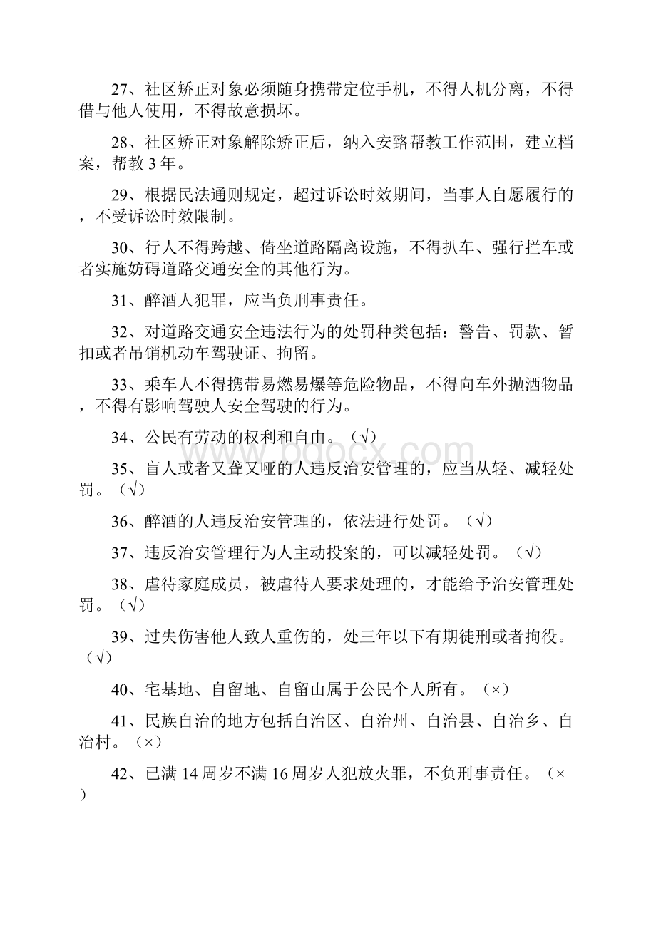 社区服刑人员考试试题.docx_第3页