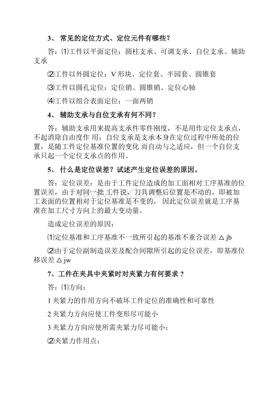 机械制造工艺学王先逵夹具设计习题及答案上课讲义.docx_第2页