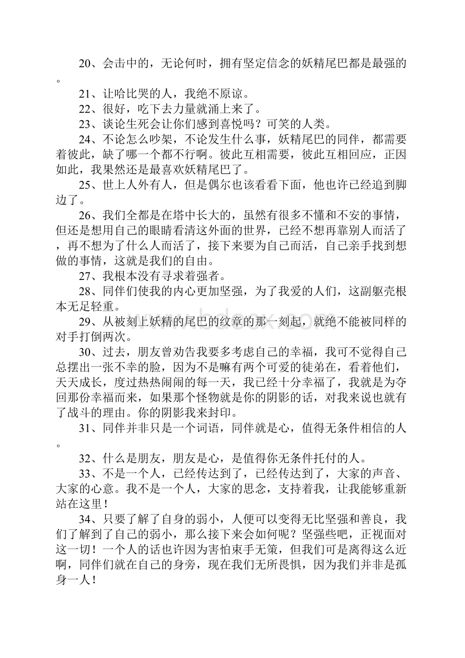 妖精的尾巴经典语录.docx_第2页