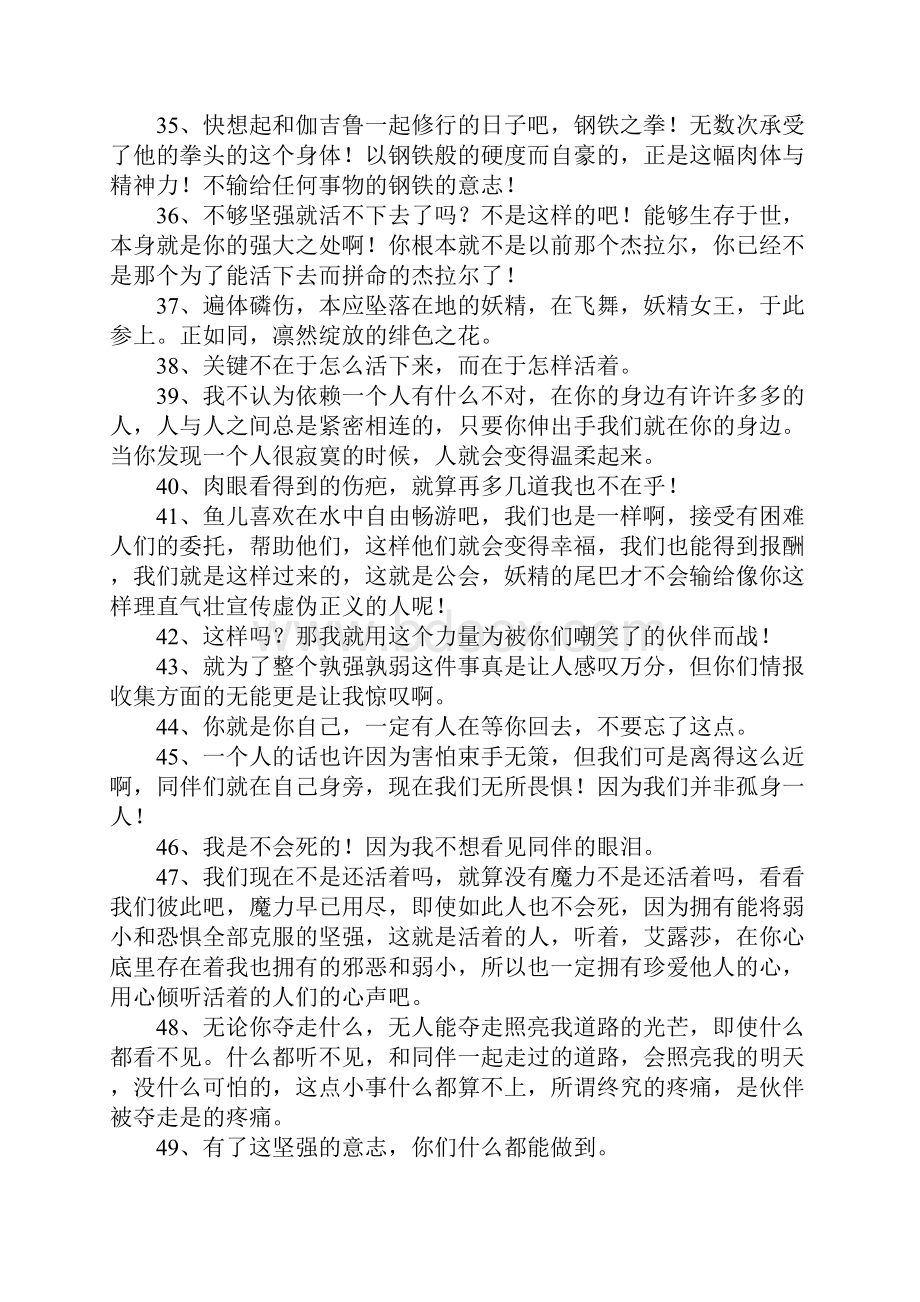 妖精的尾巴经典语录.docx_第3页